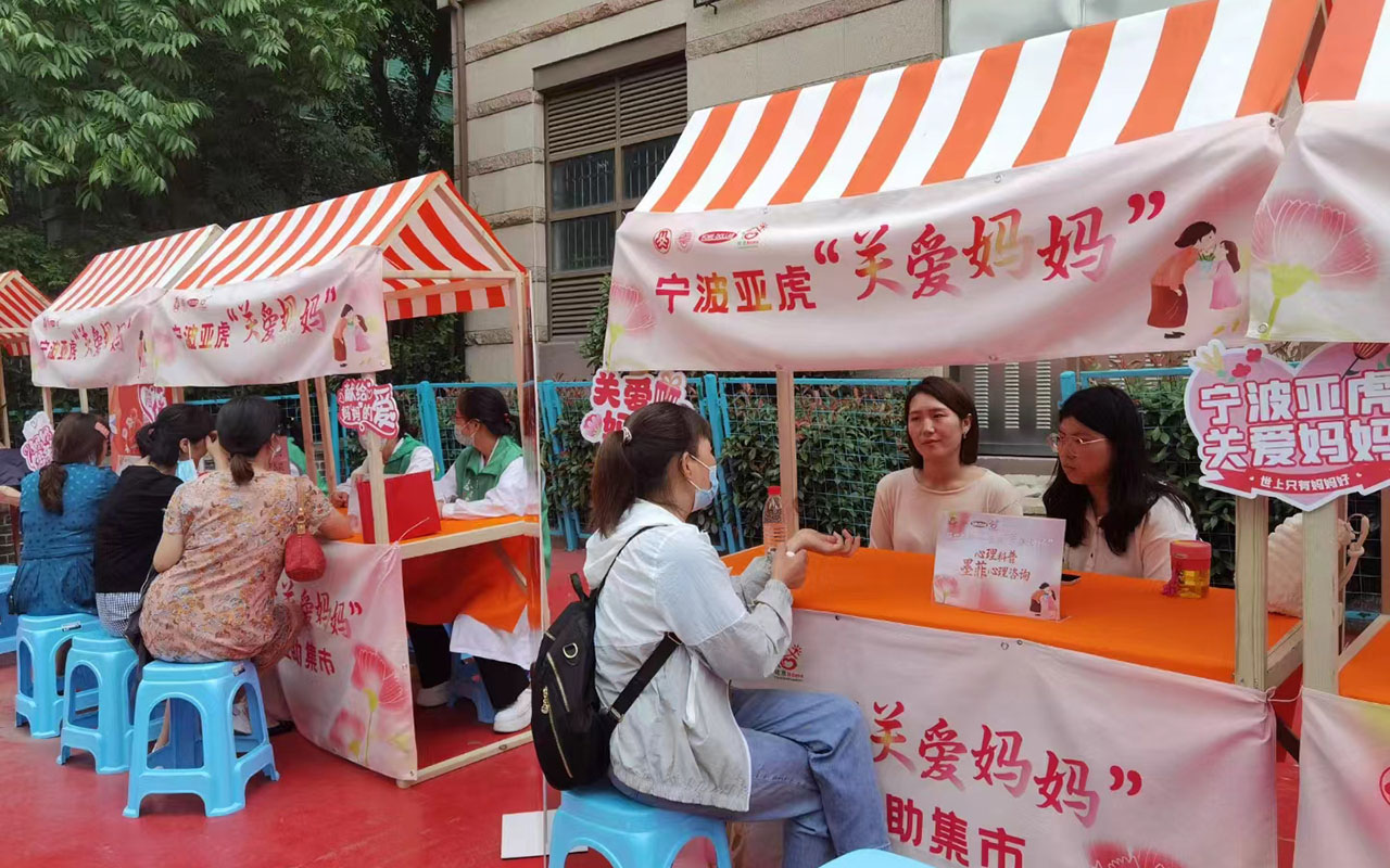 平乡宁波亚虎“关爱妈妈”